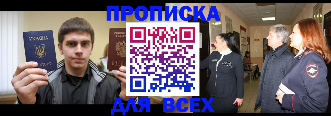 прописка в Александрове