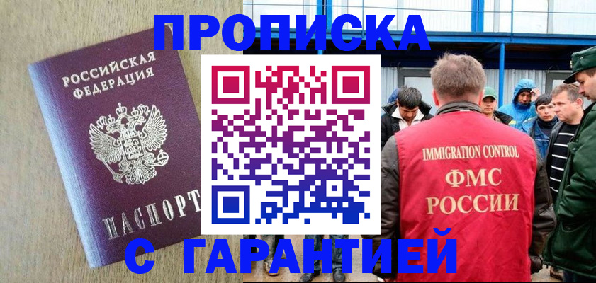 купить прописку в Александрове